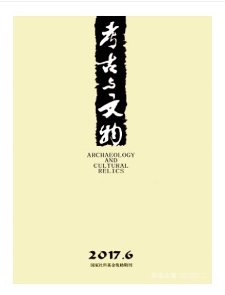 考古与文物