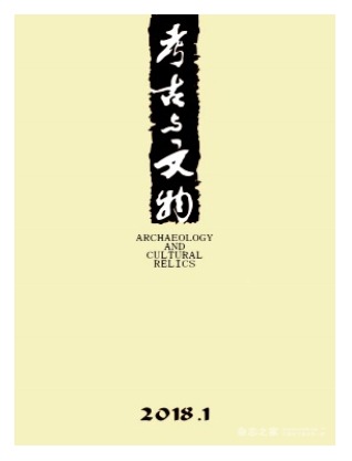 考古与文物