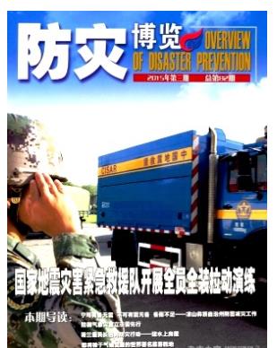 防灾博览