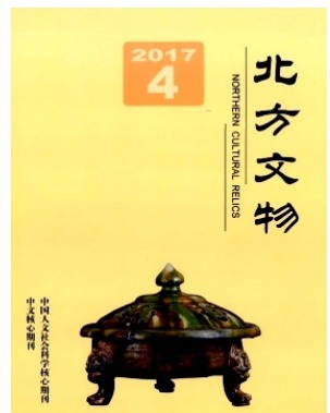 北方文物