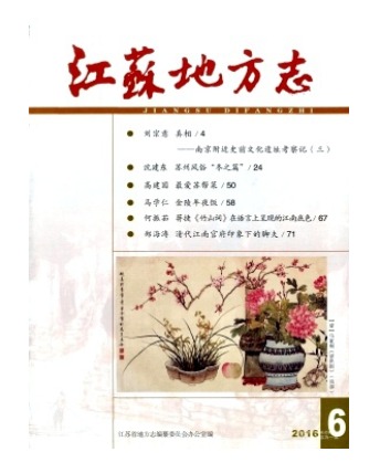 江苏地方志