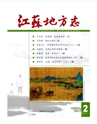 江苏地方志