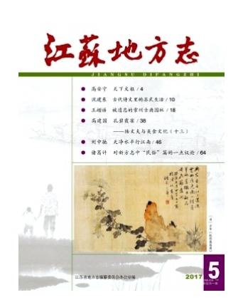 江苏地方志