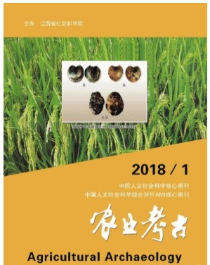农业考古