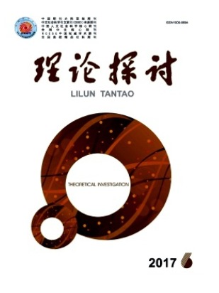 理论探讨