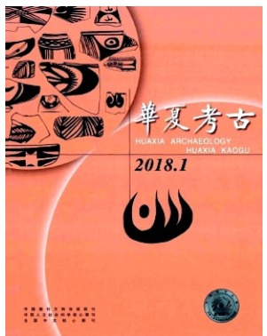 华夏考古