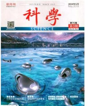 科学