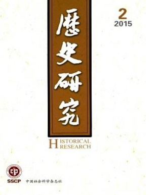 历史研究