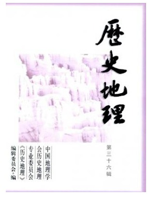 历史地理