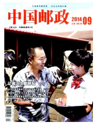 中国邮政