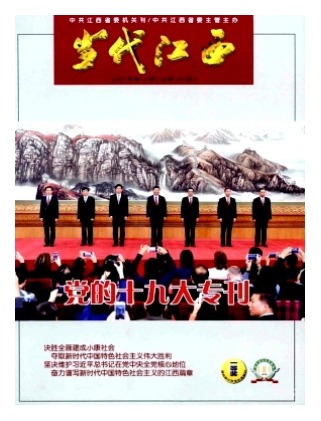 当代江西