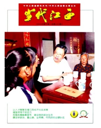 当代江西