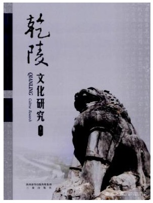 乾陵文化研究