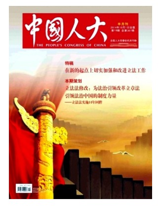 中国人大