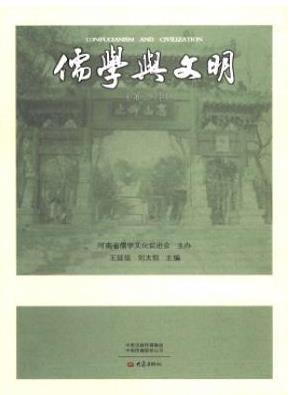 儒学与文明