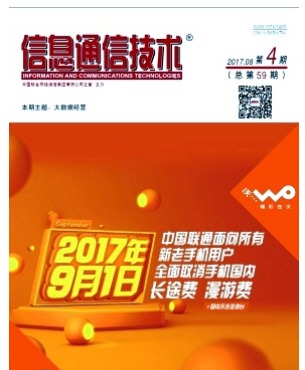 信息通信技术