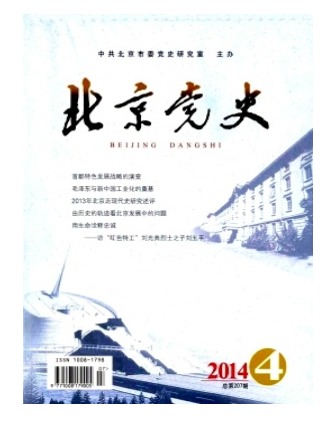 北京党史