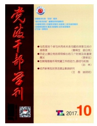 党政干部学刊