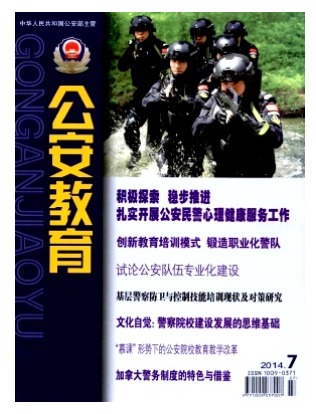 公安教育
