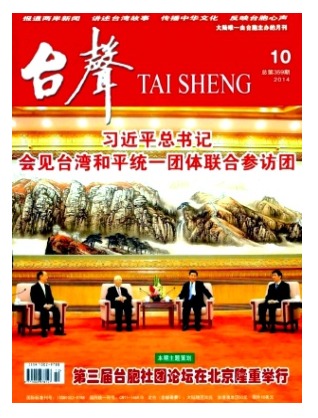 台声