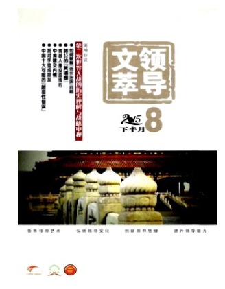 领导文萃