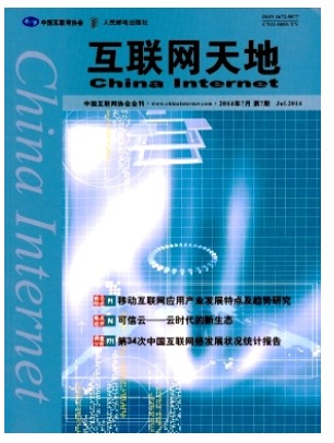 互联网天地