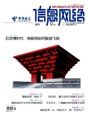信息网络