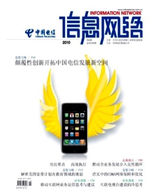 信息网络