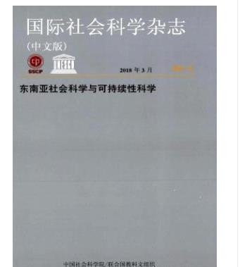 国际社会科学