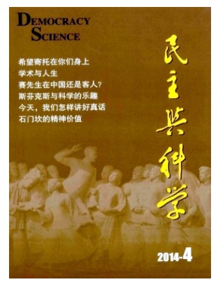 民主与科学