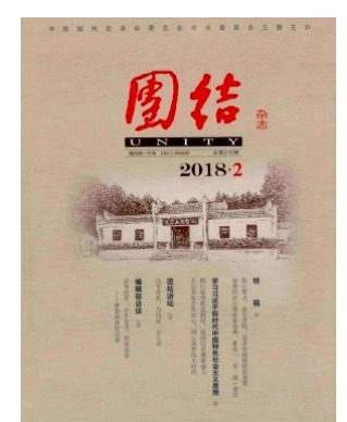 团结
