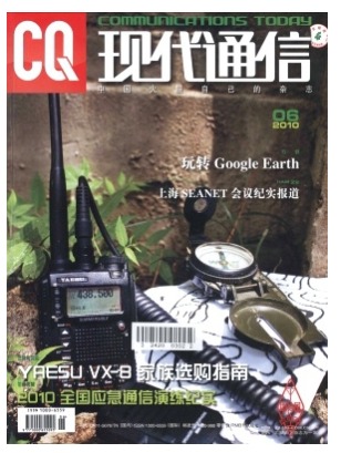 现代通信