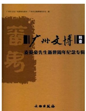 广州文博
