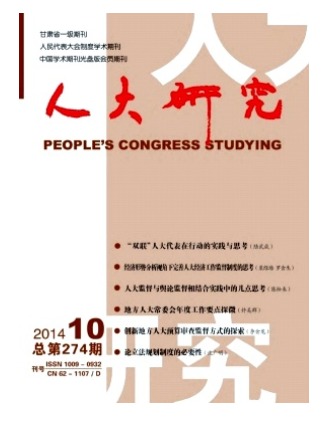人大研究