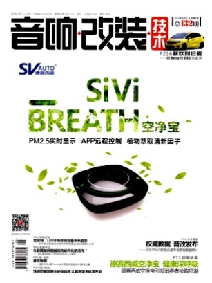 音响改装技术