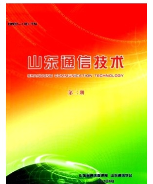 山东通信技术