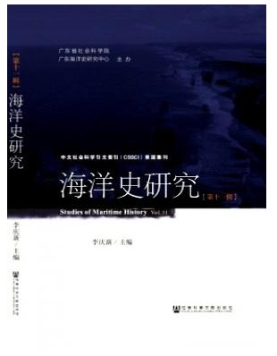海洋史研究