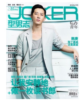 型男志