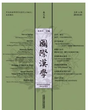 国际汉学
