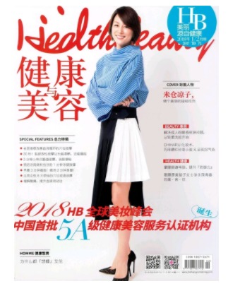 健康与美容