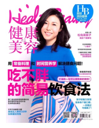 健康与美容