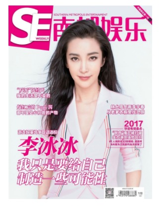 南都娱乐周刊