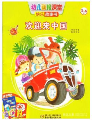 幼儿画报课堂