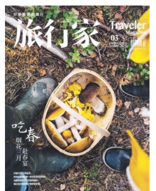 旅行家
