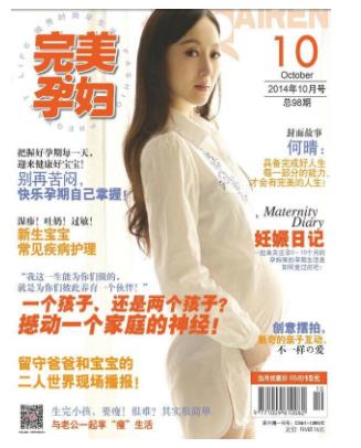 完美孕妇