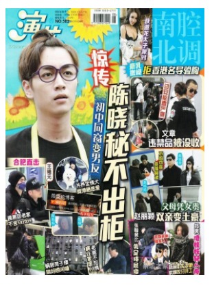 演艺周刊