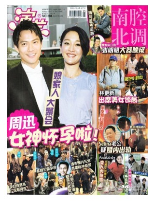 演艺周刊
