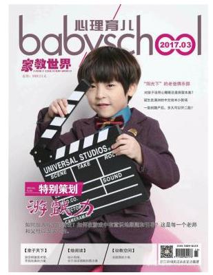 心理育儿