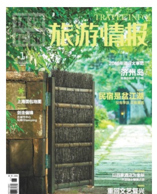 旅游情报