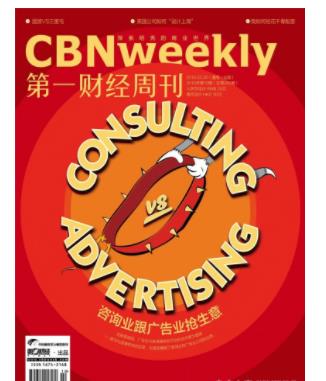 第一财经周刊